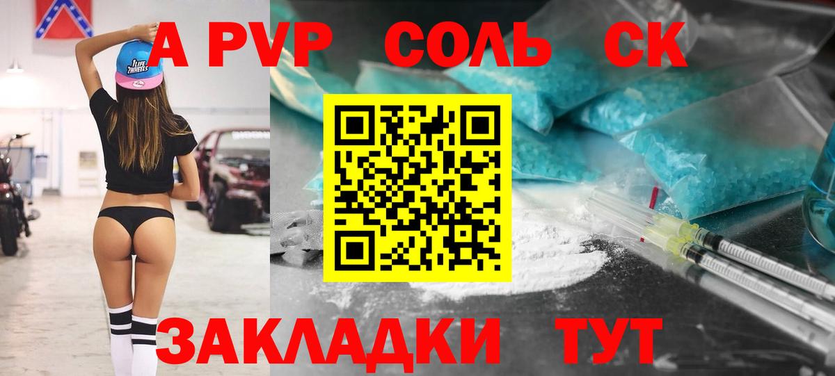 Alpha-PVP  даркнет сайт  Белорецк  Вход с VPN  Alpha PVP Соль  Alpha PVP крисы CK  А ПВП СК 