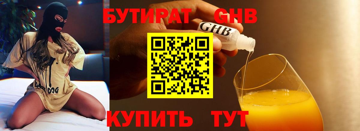 Бутират GHB  Вход с VPN  Белорецк 