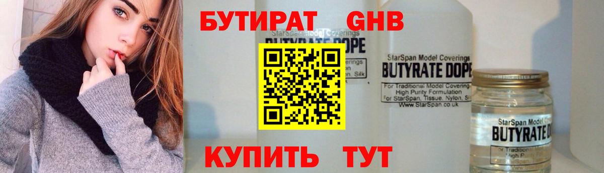 Бутират жидкий экстази Белорецк