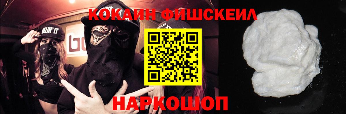 Белорецк  КОКАИН  Вход с VPN  Cocaine Перу  COCAIN Fish Scale 