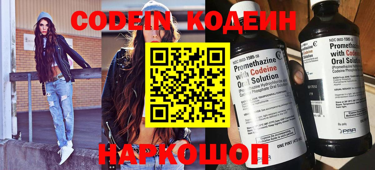 Кодеин Purple Drank  Codein напиток Lean (лин)  Белорецк 