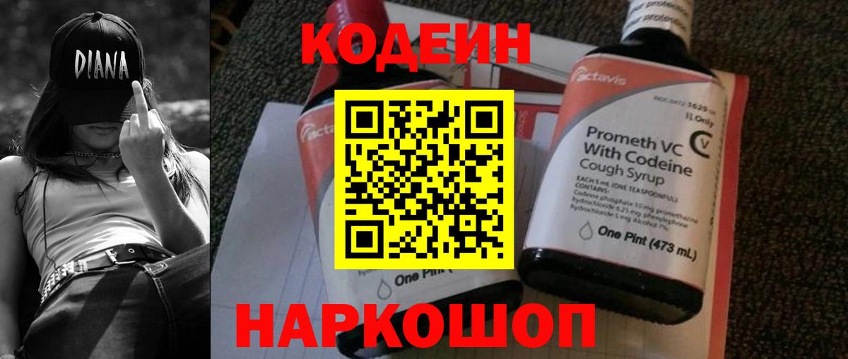 Кодеиновый сироп Lean Purple Drank  дарнет шоп  Белорецк  Кодеиновый сироп Lean напиток Lean (лин)  Вход с VPN 