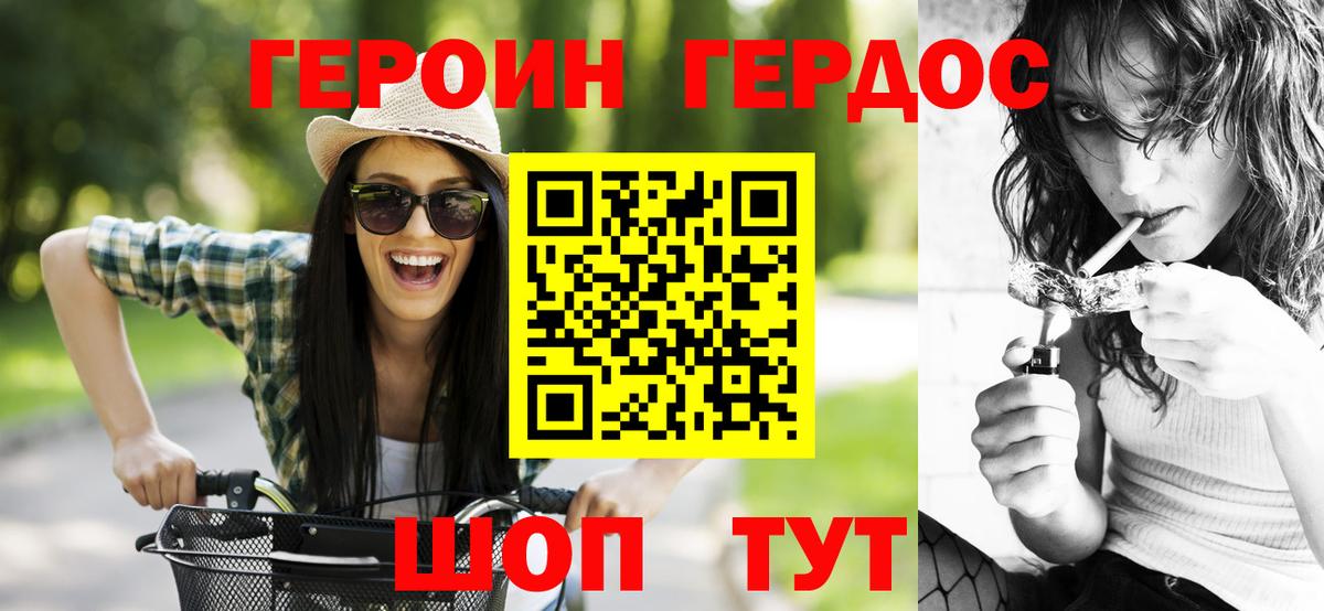 ГЕРОИН VHQ Белорецк