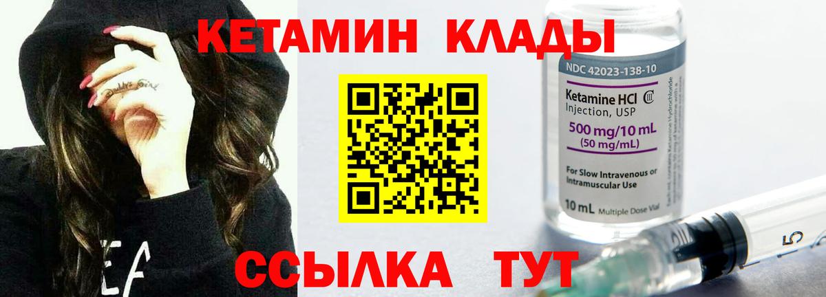 Кетамин VHQ  Белорецк 