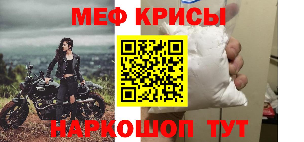 Меф мяу мяу кристаллы Белорецк
