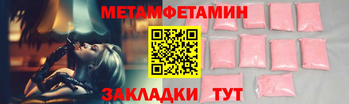 МЕТАМФЕТАМИН мет  МЕТАМФЕТАМИН  Белорецк 