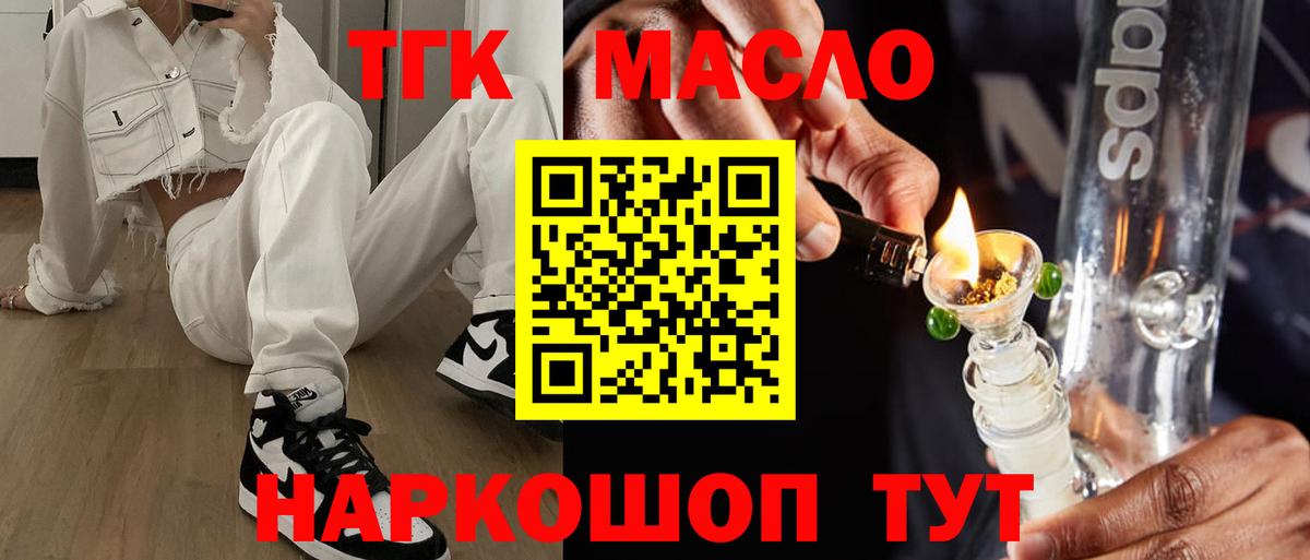 ТГК THC oil Белорецк