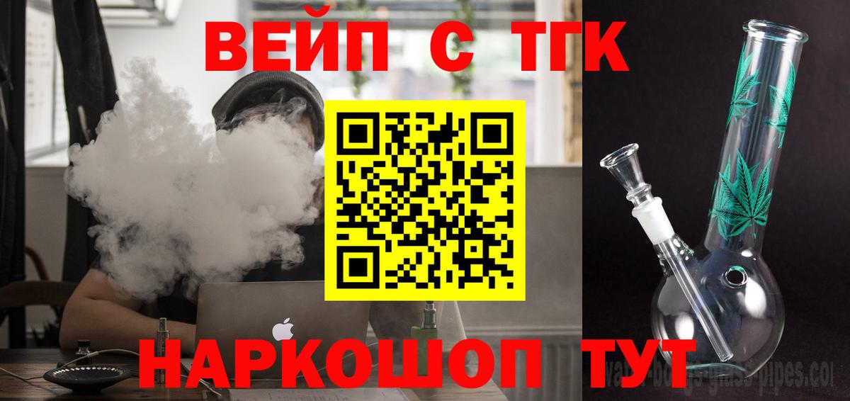 Дистиллят ТГК вейп  Вход с VPN  ТГК THC oil  Белорецк 